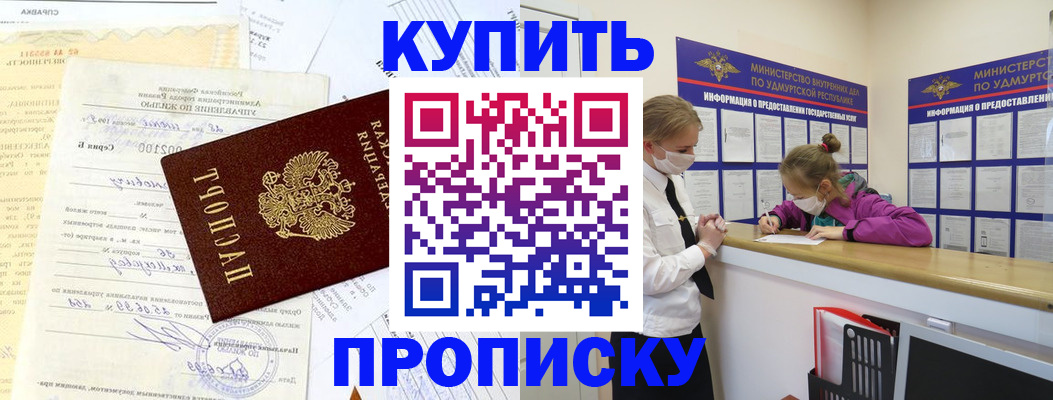 временная регистрация купить в Вологде