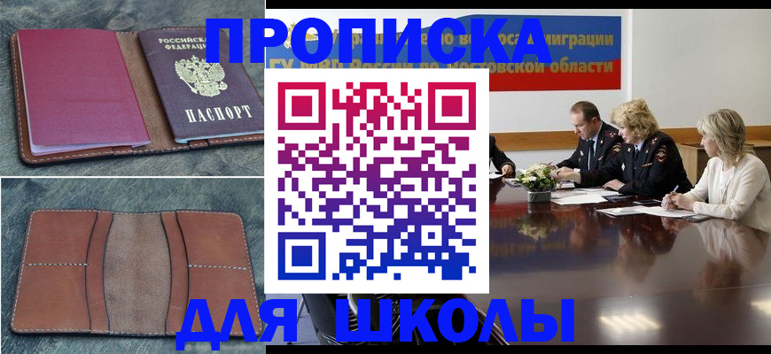 прописка от собственника в Вологде