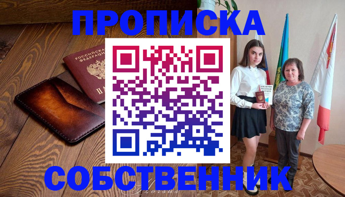 прописка для школы в Вологде